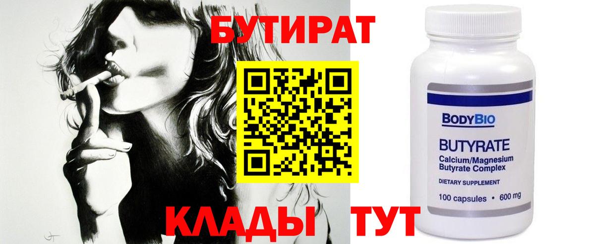 БУТИРАТ жидкий экстази  БУТИРАТ  Донской  Вход с VPN 