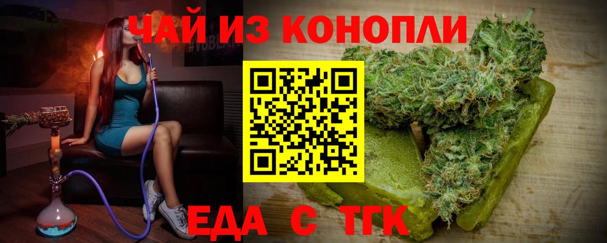 Еда ТГК конопля  Вход с VPN  Донской 