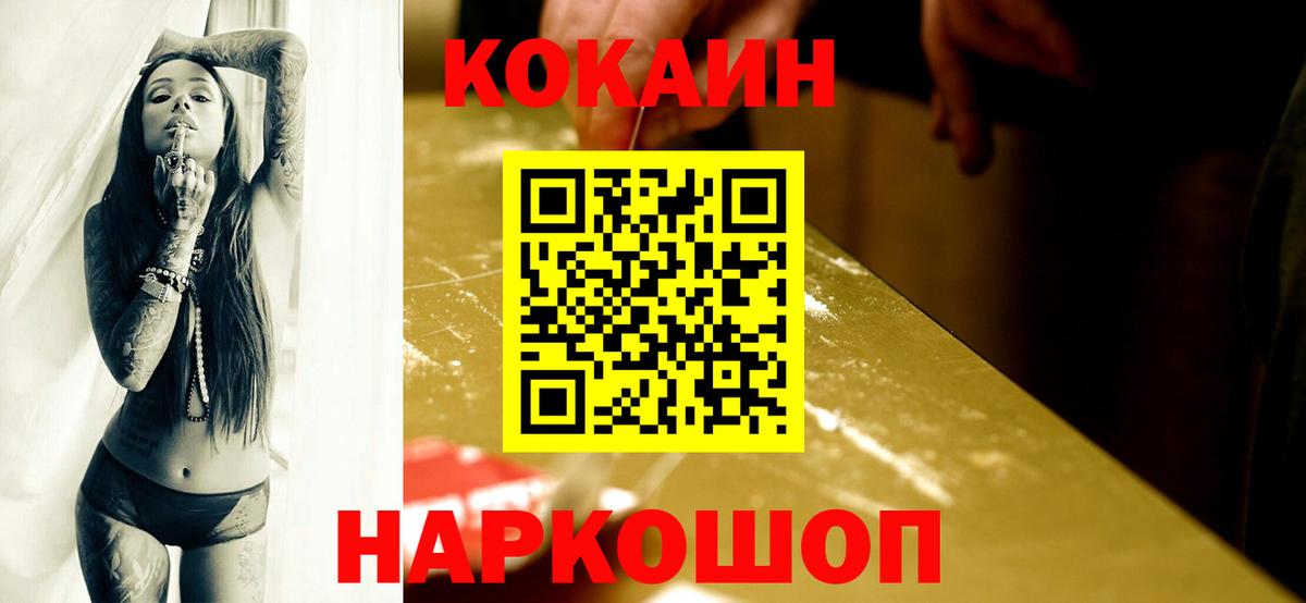 Cocaine Перу  COCAIN VHQ  Кокаин  Донской  Вход с VPN 