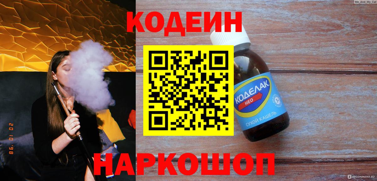 Кодеиновый сироп Lean напиток Lean (лин) Донской