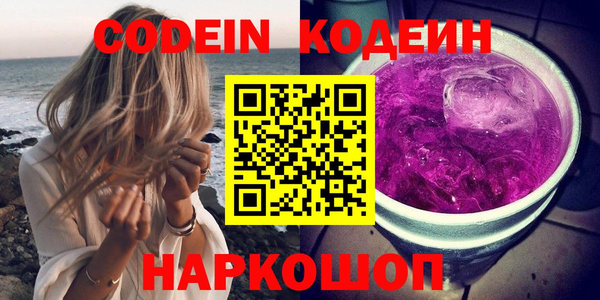 Кодеин напиток Lean (лин)  Вход с VPN  Донской  хочу   Кодеин Purple Drank 