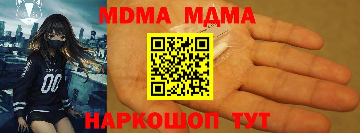 МДМА кристаллы  МДМА VHQ  Донской  Вход с VPN 